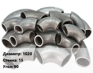 Отвод стальной водопроводный 1020х15 Угол:90